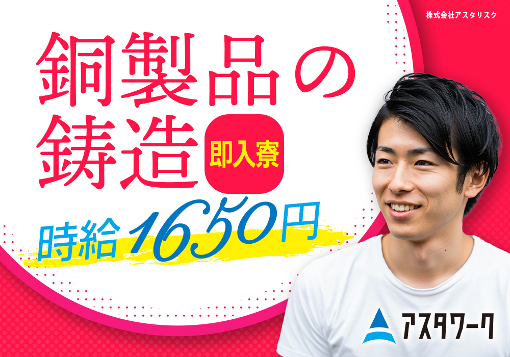 銅の棒づくり/時給1650円！土日休み！ゆったりアットホームな社風！画像